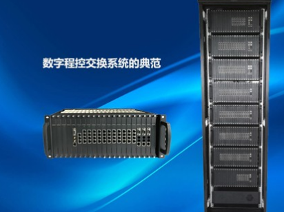 程控电话交换机两种类型有什么区别